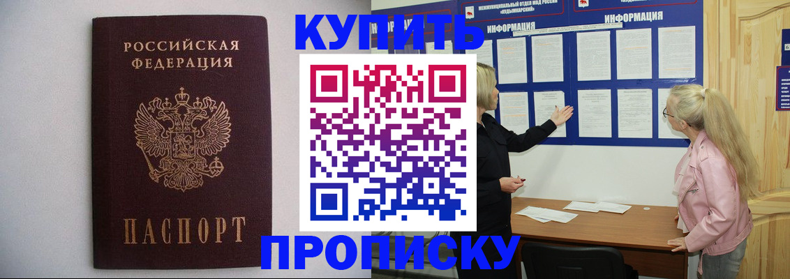 прописка гарантия в Георгиевске