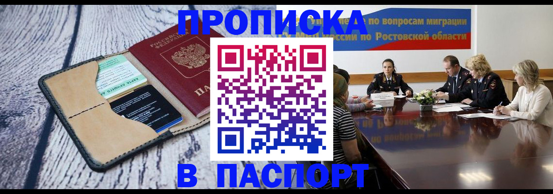 временная регистрация в Георгиевске